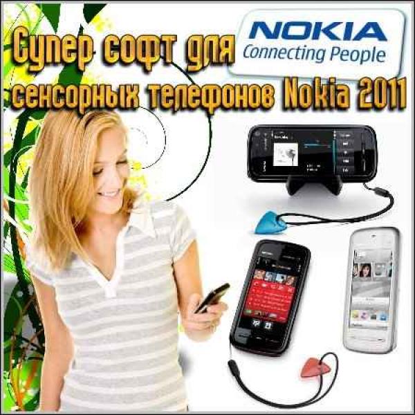Бесплатно Программы На Телефон Nokia 5228